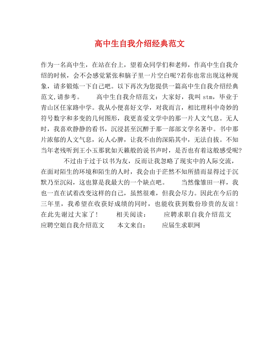 高中生自我介绍经典范文 _第1页