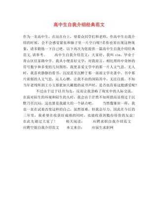 高中生自我介绍经典范文 