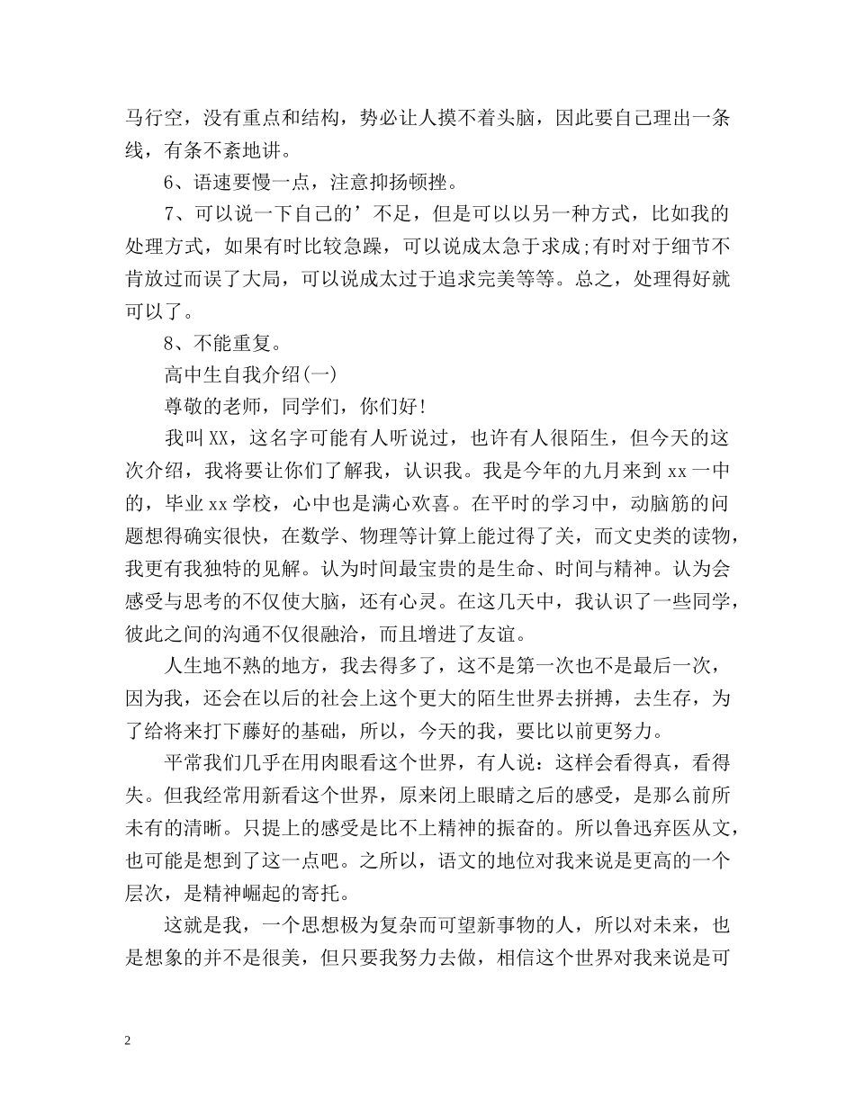高中生自我介绍怎么写 _第2页