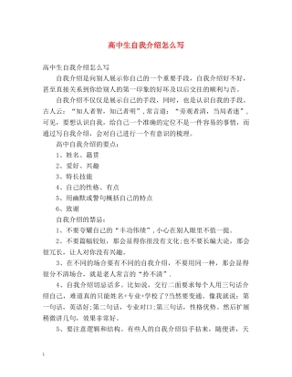 高中生自我介绍怎么写 