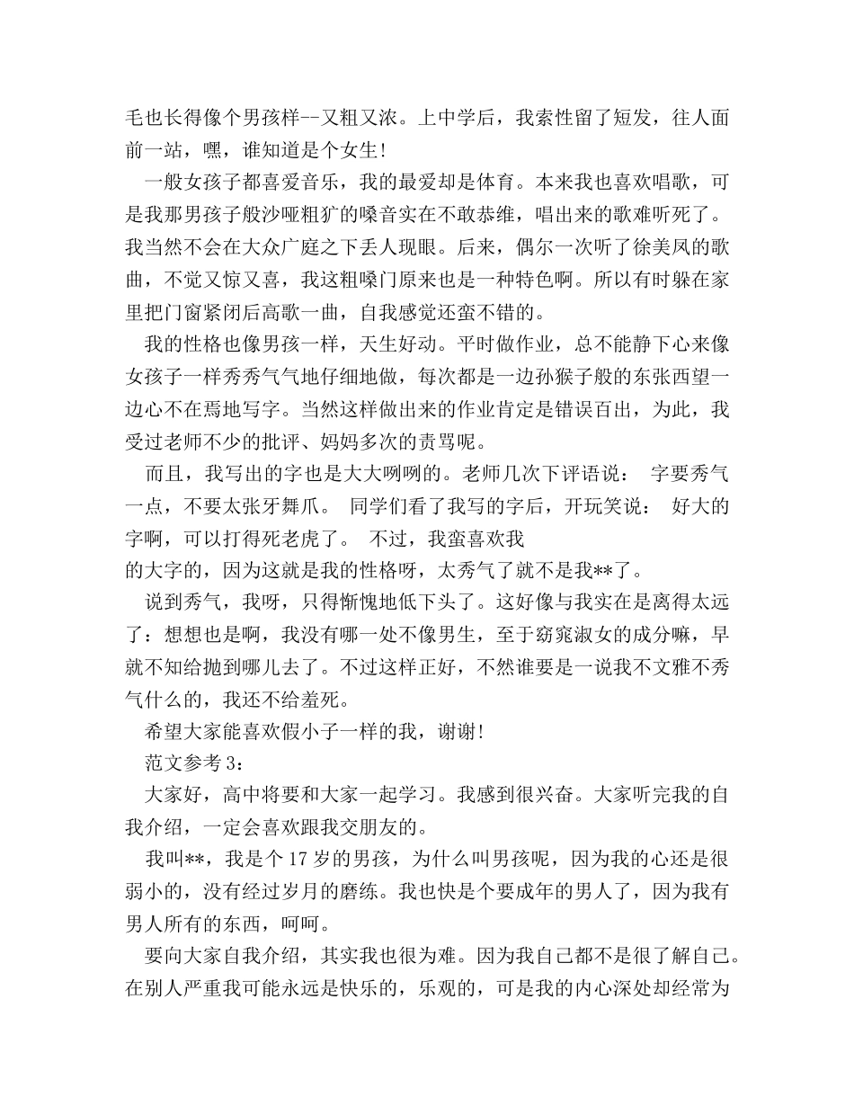 高中生自我介绍精选3篇 _第2页