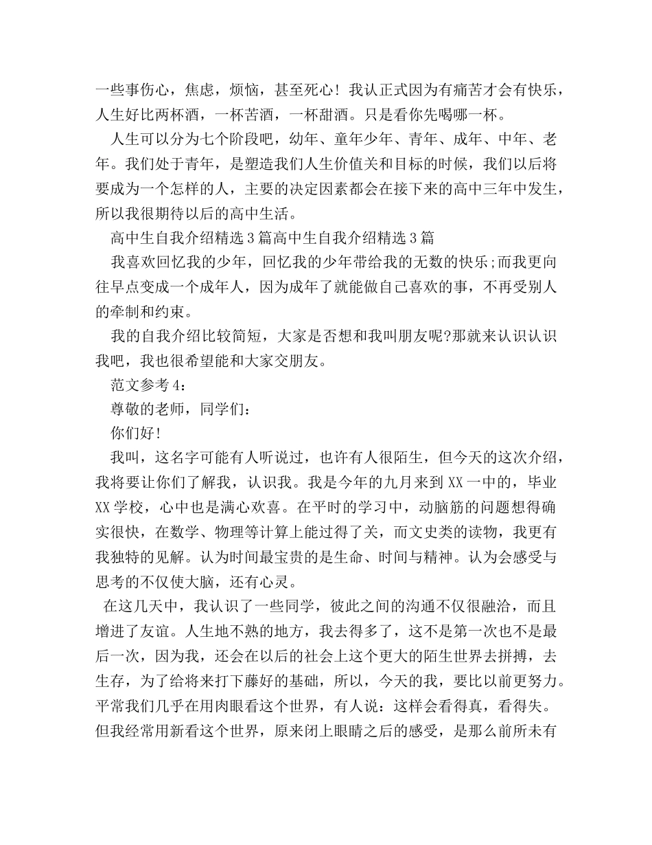 高中生自我介绍精选3篇 _第3页