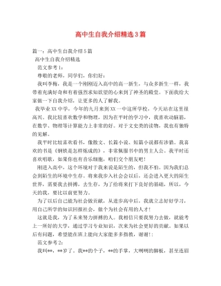 高中生自我介绍精选3篇 