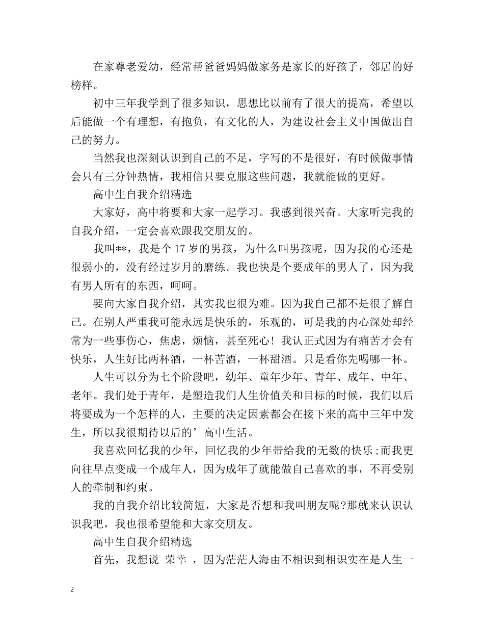 高中生自我介绍精 _第2页