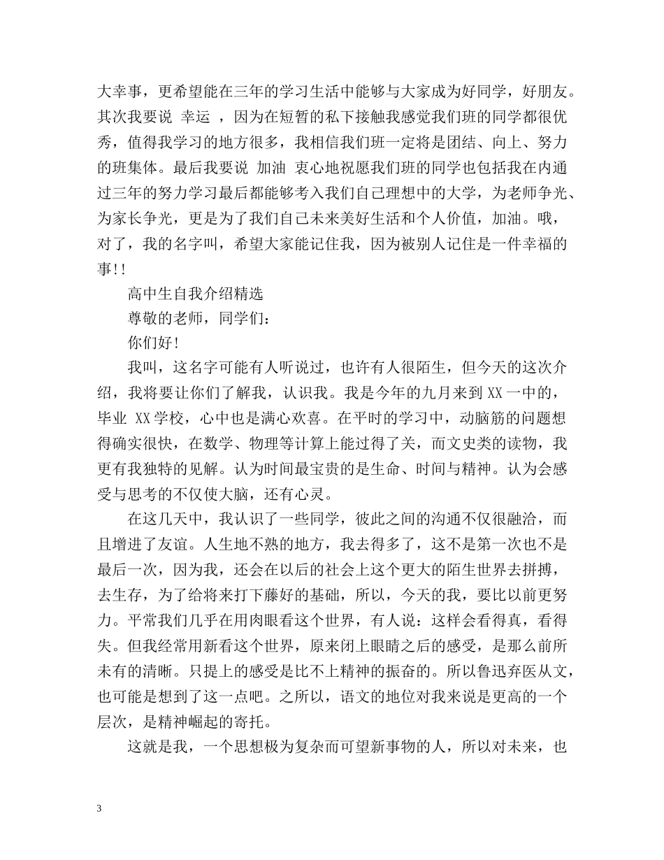 高中生自我介绍精 _第3页