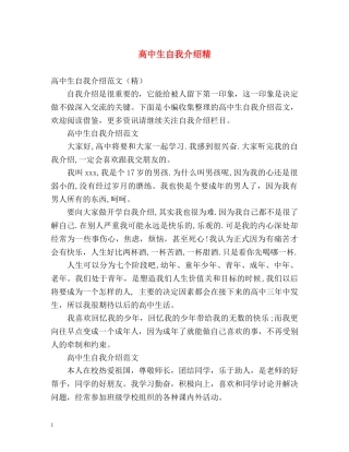 高中生自我介绍精 
