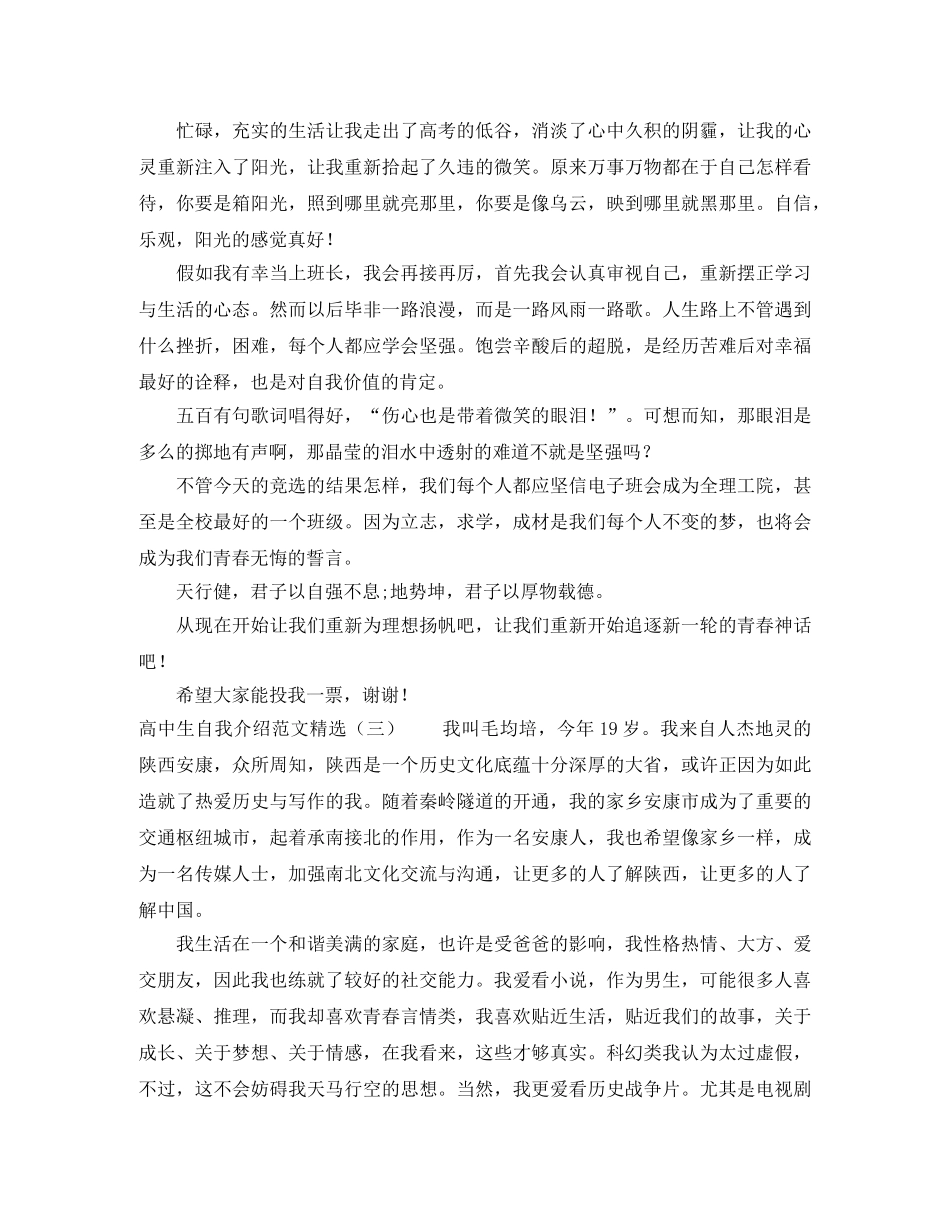 高中生自我介绍范文有哪些 _第2页