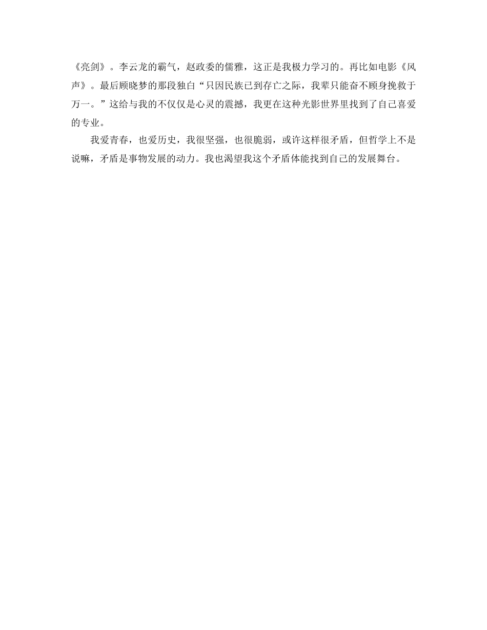 高中生自我介绍范文有哪些 _第3页