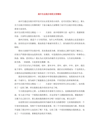 高中生自我介绍范文有哪些 