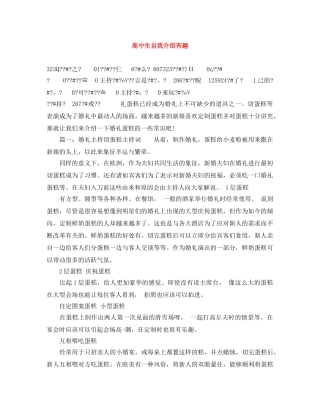 高中生自我介绍有趣 