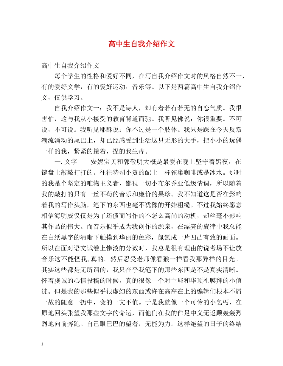 高中生自我介绍作文2 _第1页