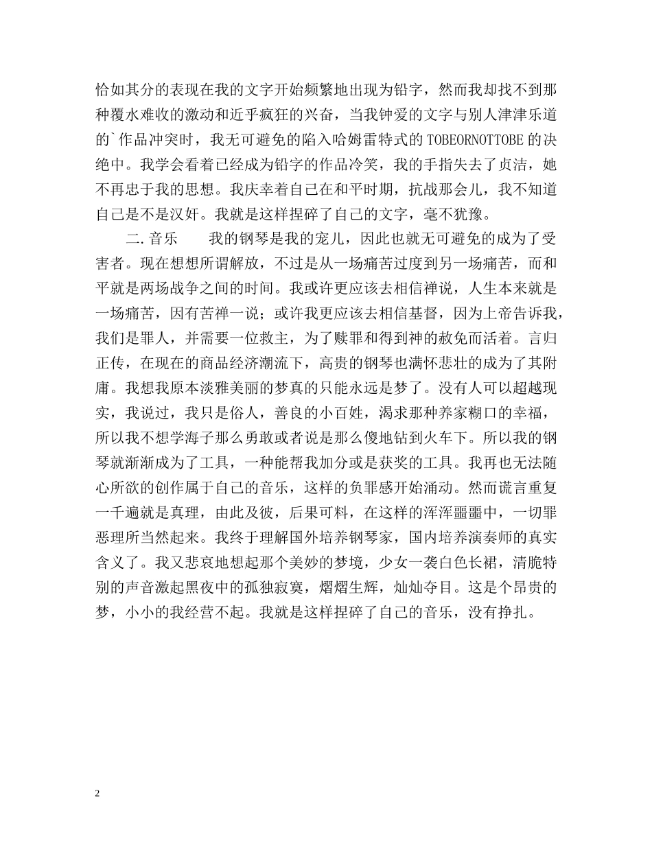 高中生自我介绍作文2 _第2页