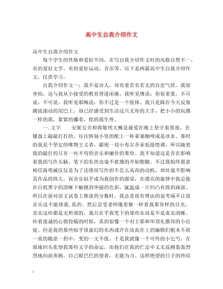 高中生自我介绍作文2 