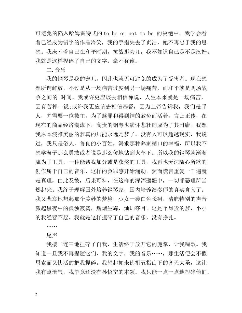 高中生自我介绍作文 _第2页