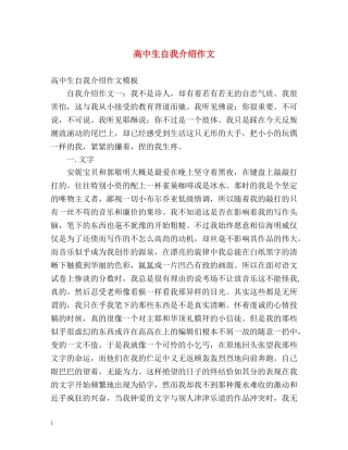 高中生自我介绍作文 