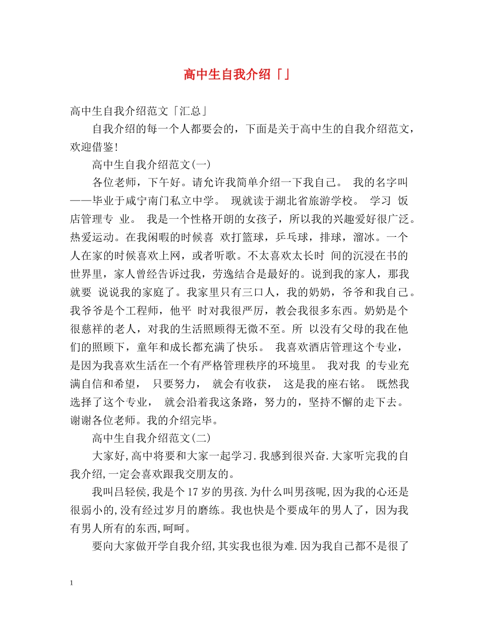 高中生自我介绍「」2 _第1页