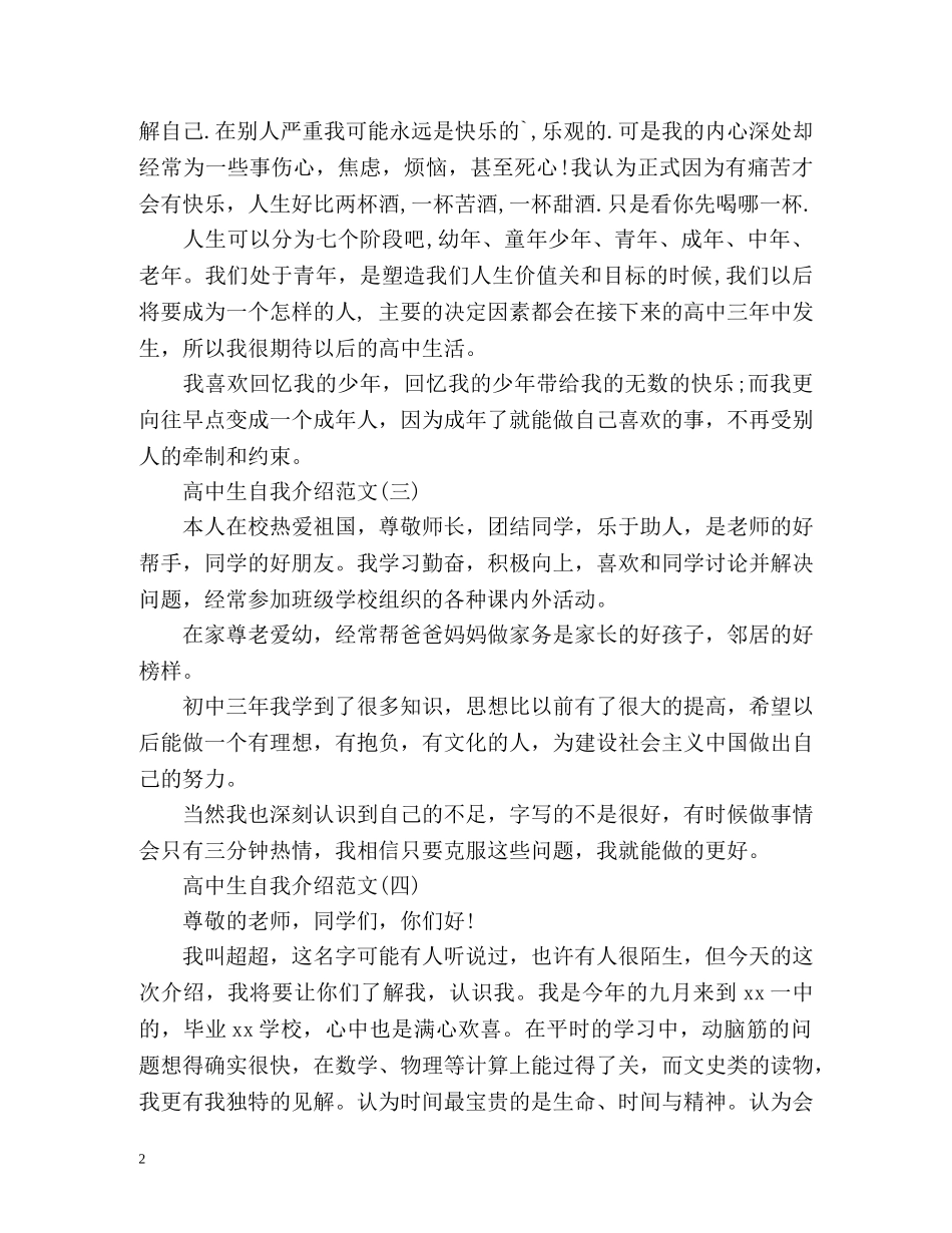 高中生自我介绍「」2 _第2页