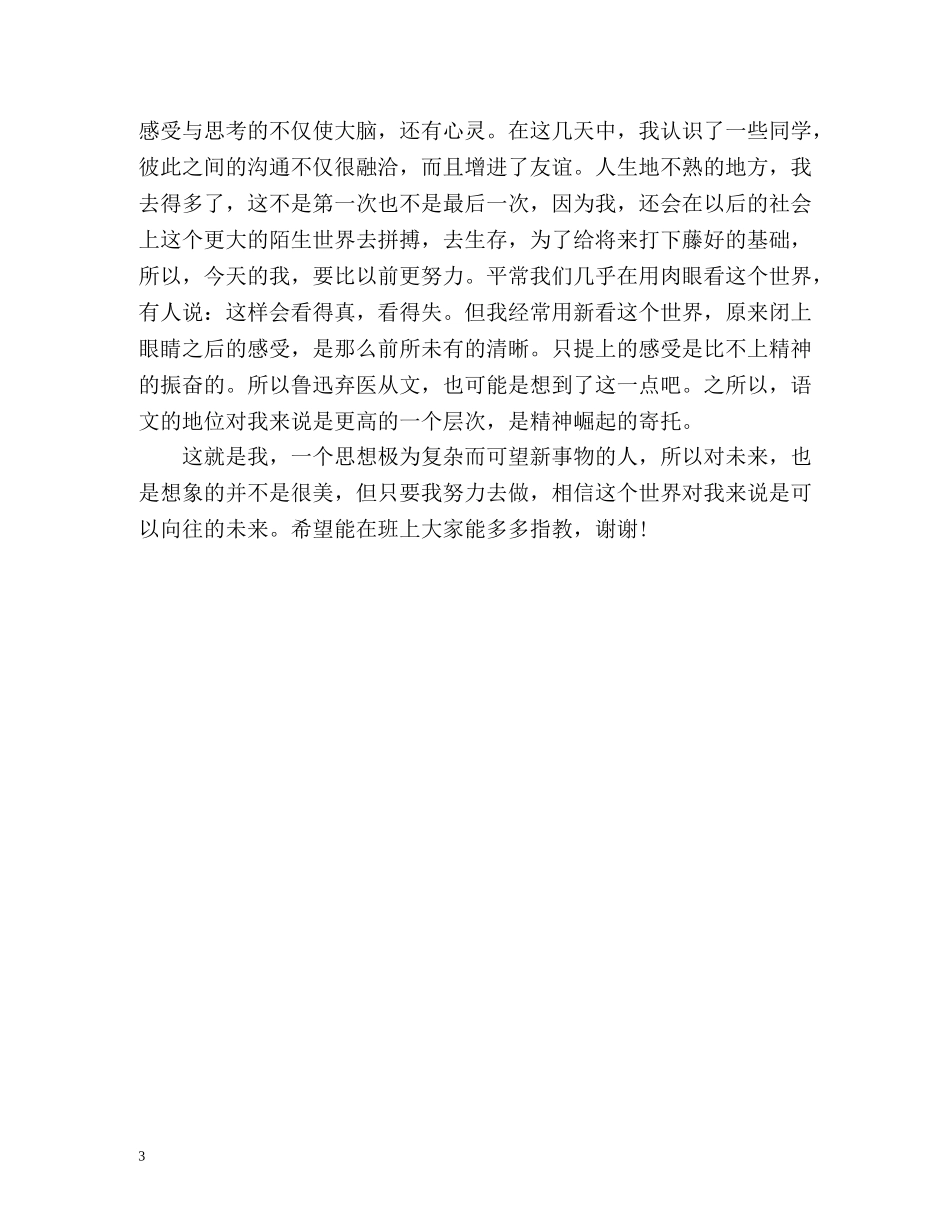 高中生自我介绍「」2 _第3页