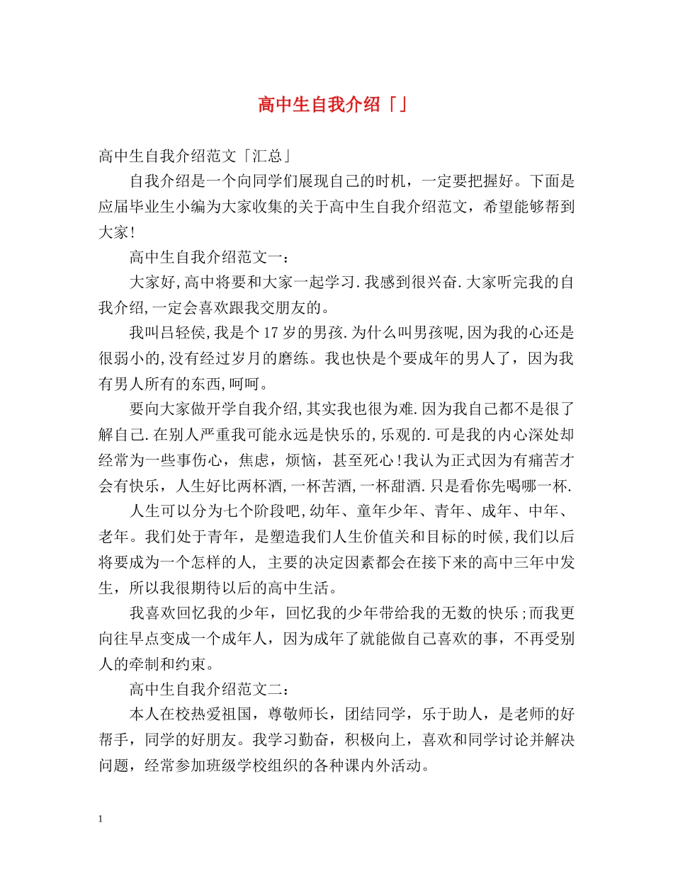 高中生自我介绍「」 _第1页