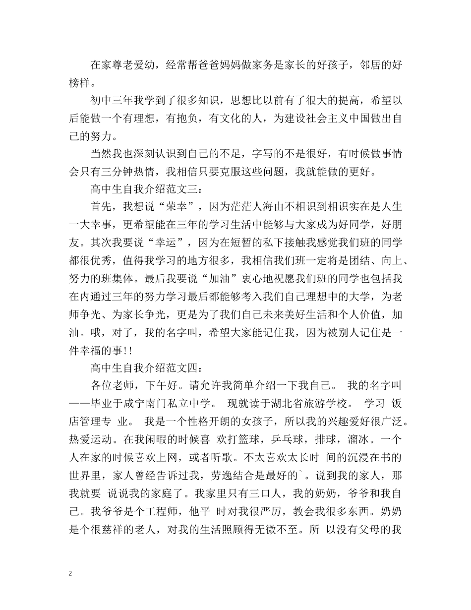 高中生自我介绍「」 _第2页