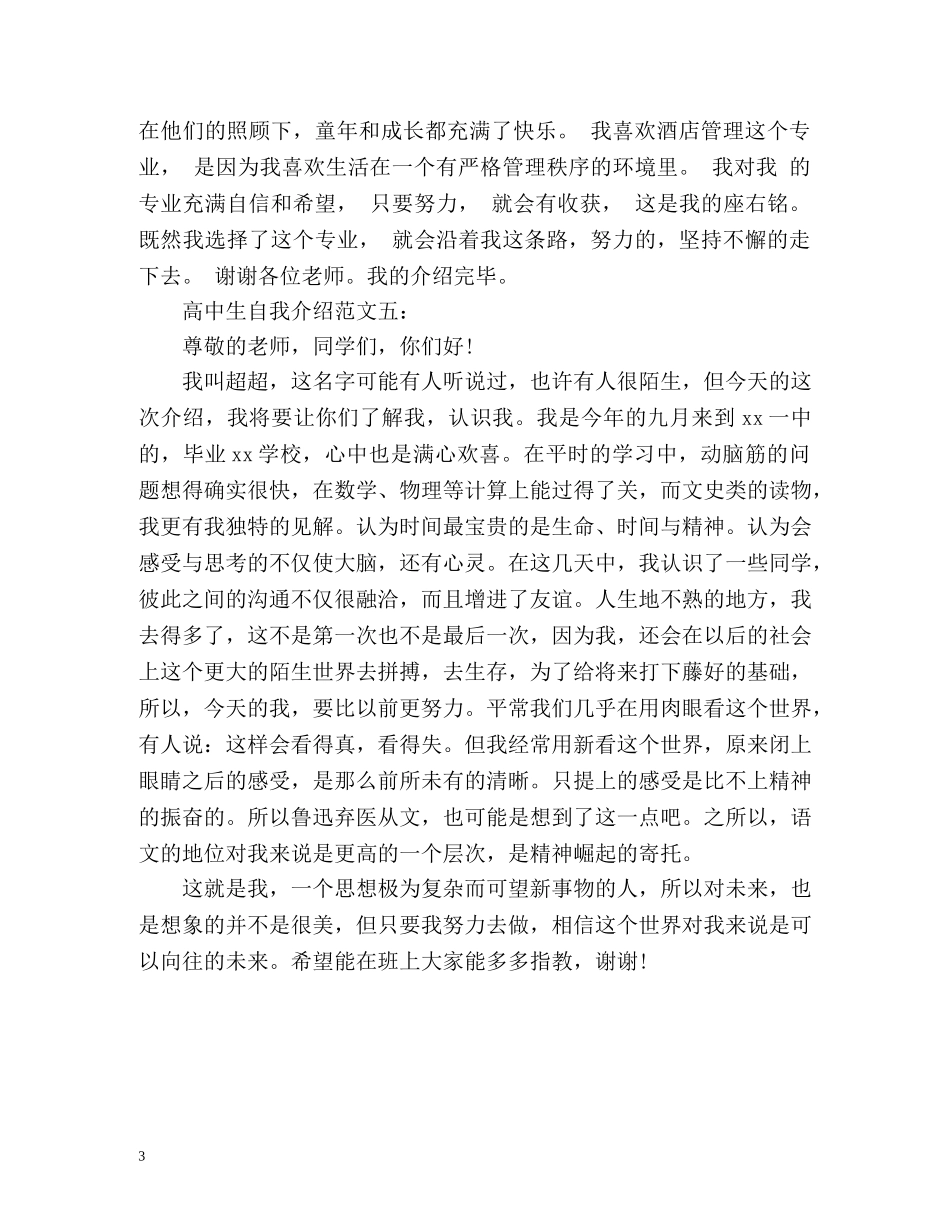 高中生自我介绍「」 _第3页