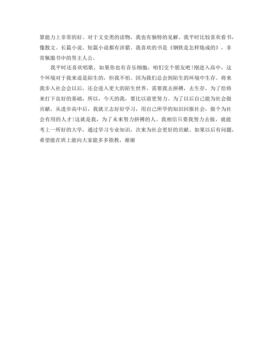 高中生自我介绍500范文 _第2页