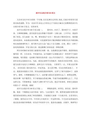 高中生自我介绍500范文 