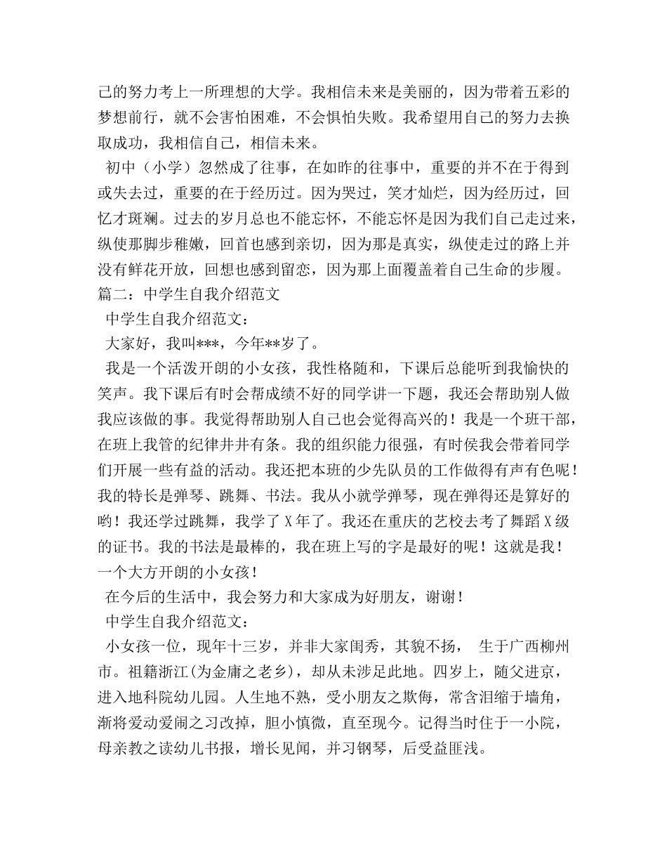 高中生自我介绍 _第2页