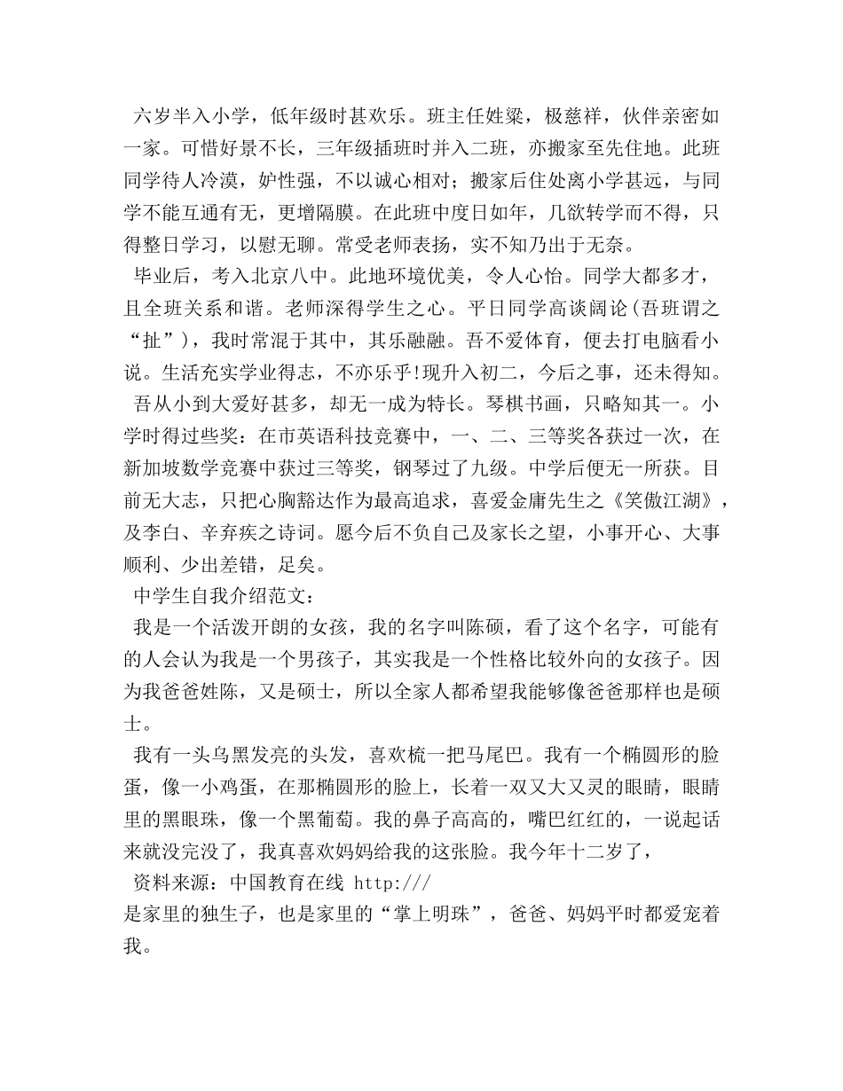 高中生自我介绍 _第3页