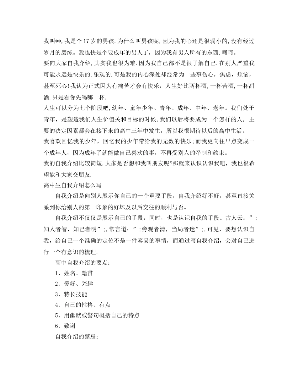 高中生自我介绍4篇 _第2页