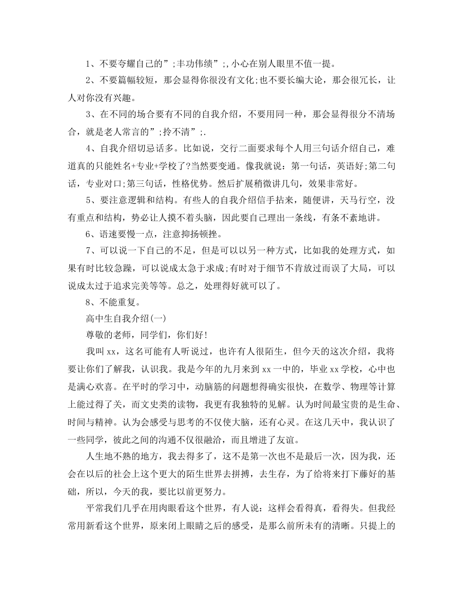 高中生自我介绍4篇 _第3页