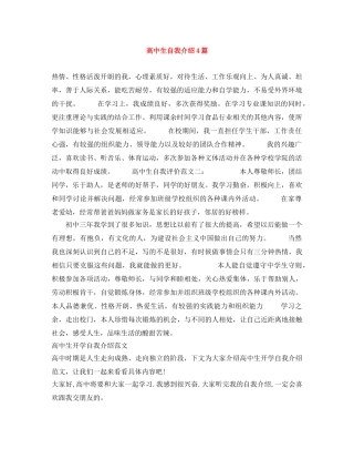 高中生自我介绍4篇 