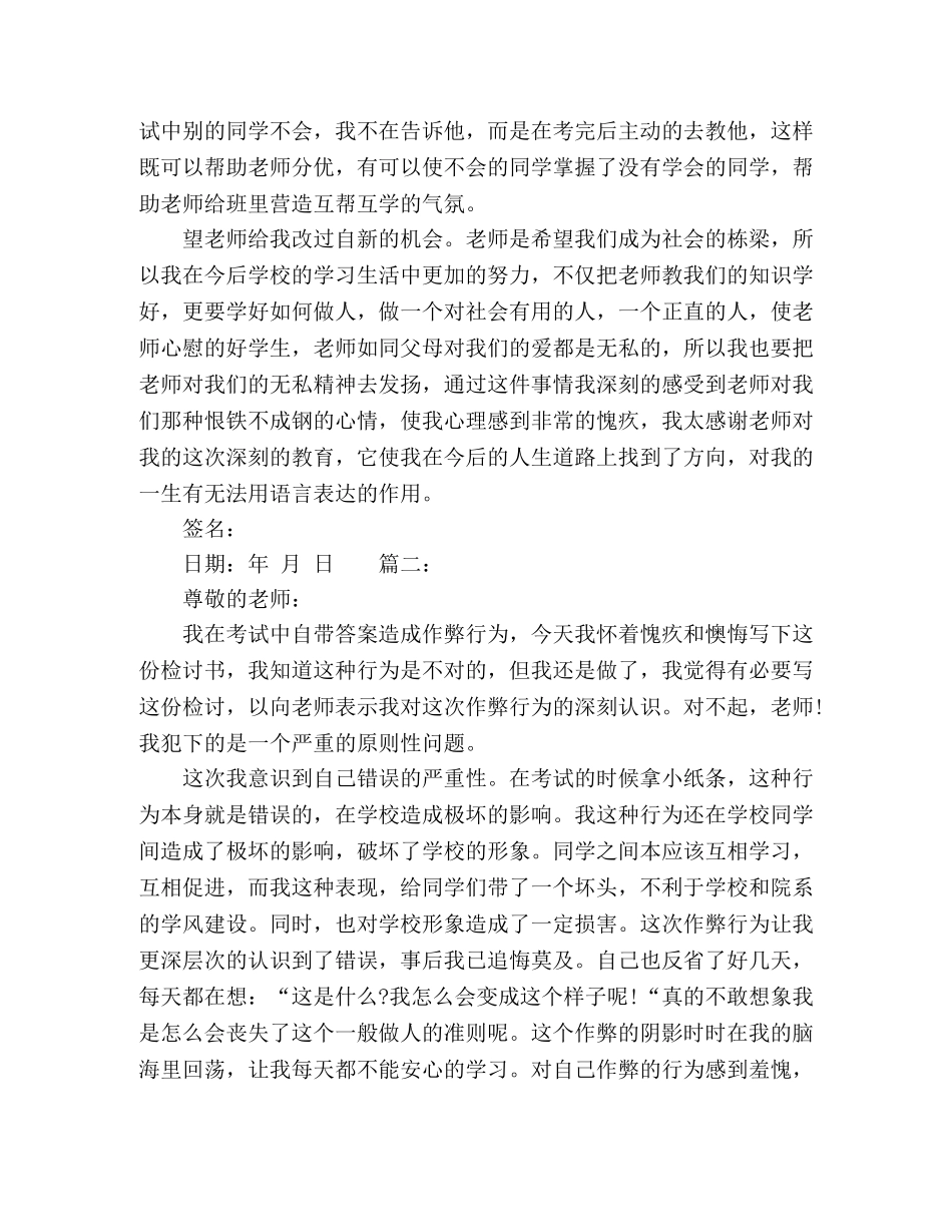 高中生考试作弊检讨书精选多篇 _第2页