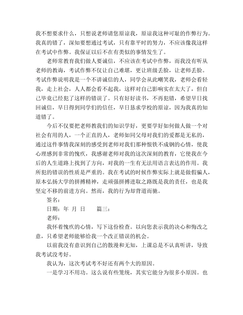 高中生考试作弊检讨书精选多篇 _第3页