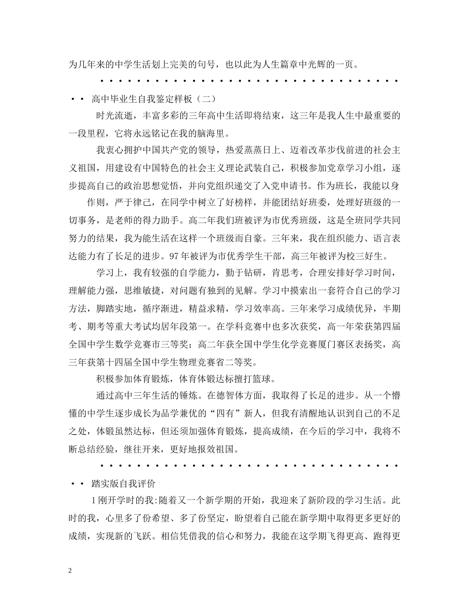 高中生综合素质评语 _第2页