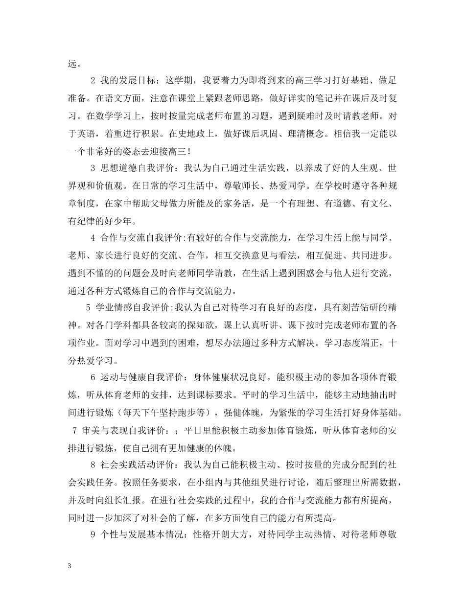 高中生综合素质评语 _第3页