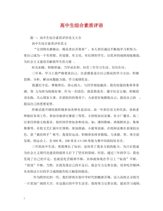 高中生综合素质评语 