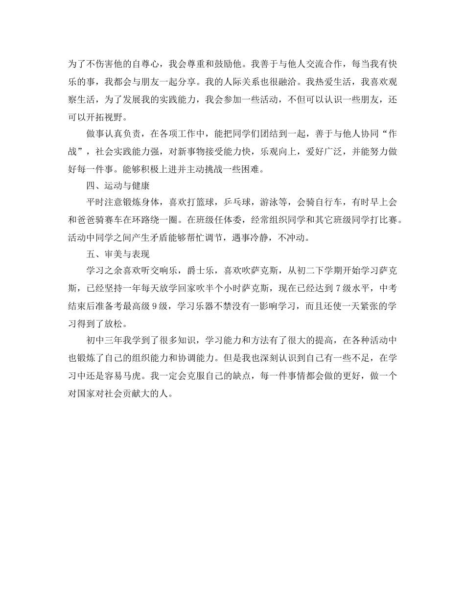 高中生综合素质自我鉴定范文 _第2页