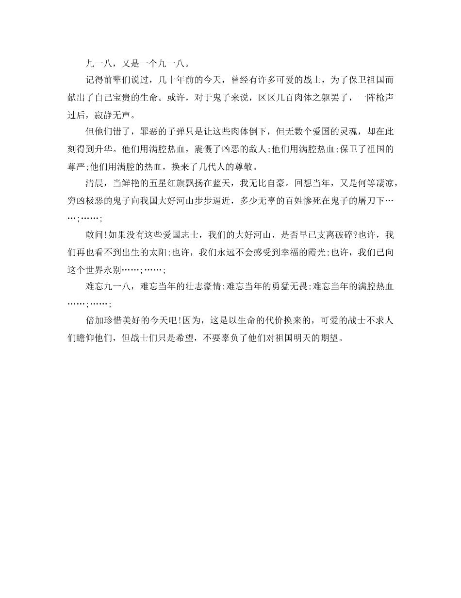 高中生纪念九一八事变85周年演讲稿范文 _第2页