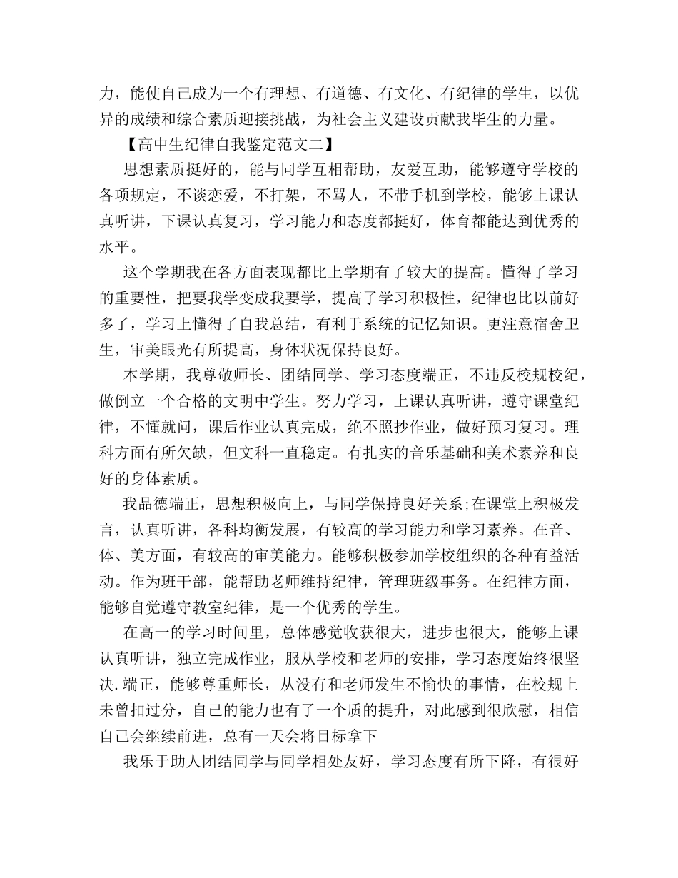 高中生纪律自我鉴定范文 (2) _第2页