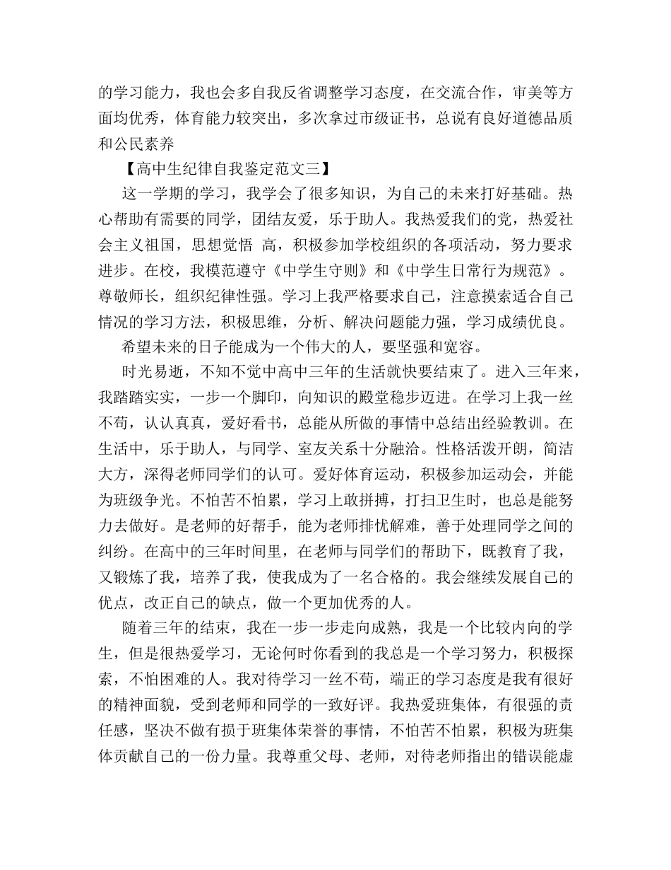高中生纪律自我鉴定范文 (2) _第3页