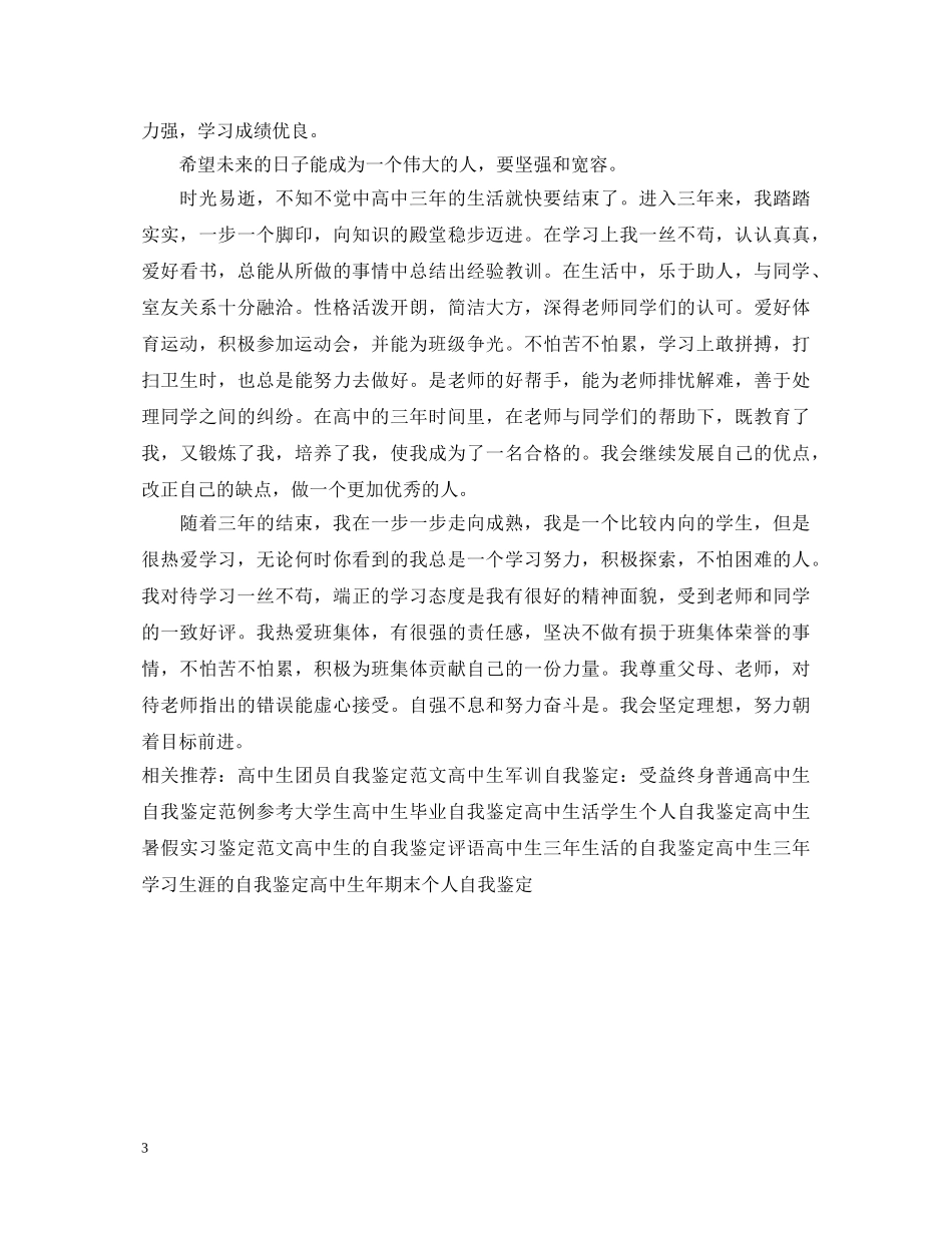 高中生纪律自我鉴定范文 _第3页