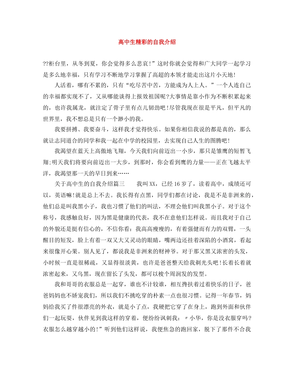 高中生精彩的自我介绍 _第1页