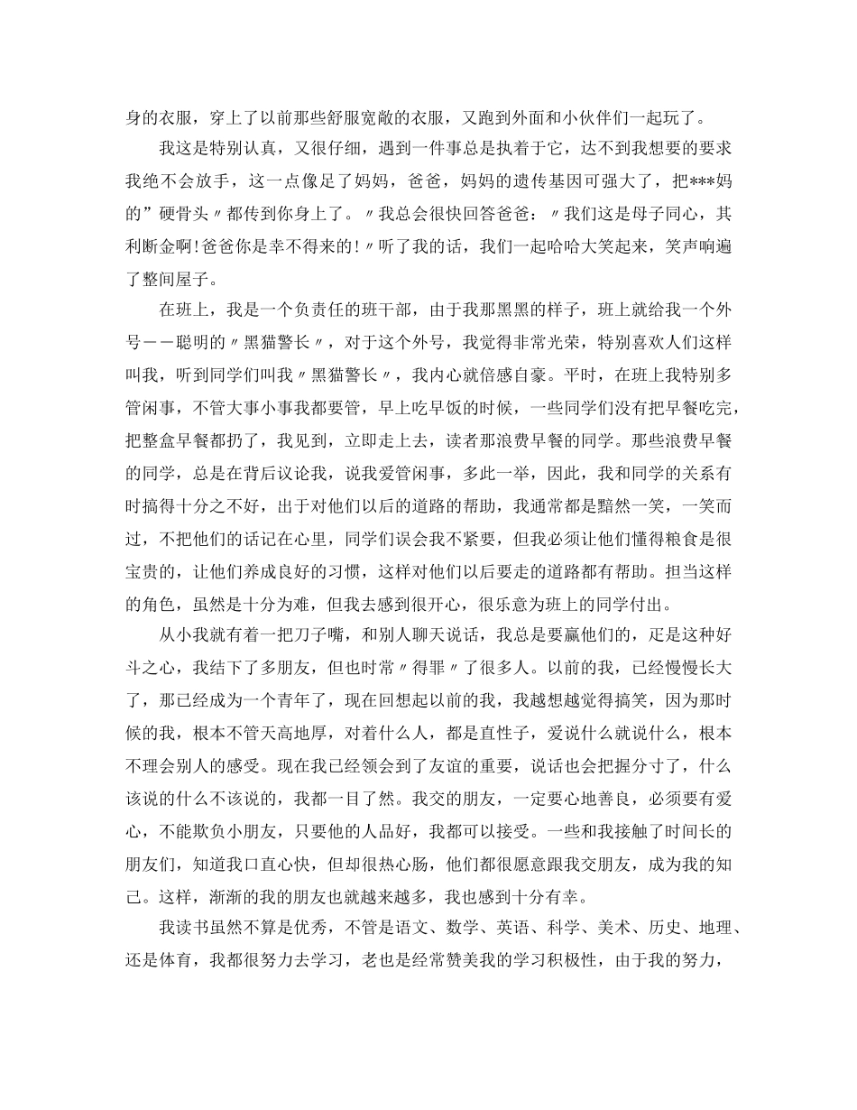 高中生精彩的自我介绍 _第2页