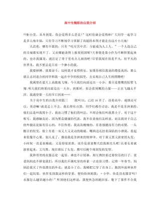 高中生精彩的自我介绍 