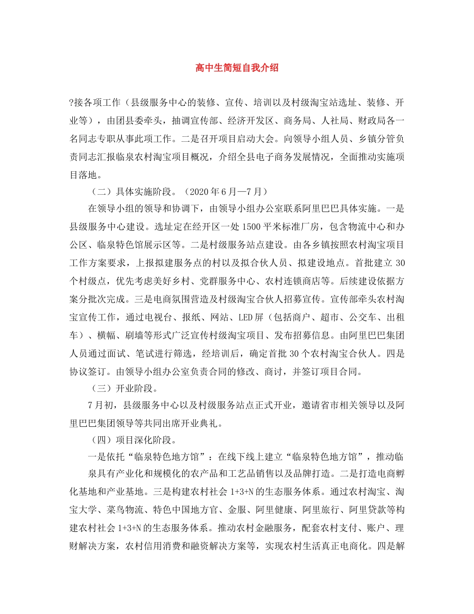 高中生简短自我介绍 _第1页