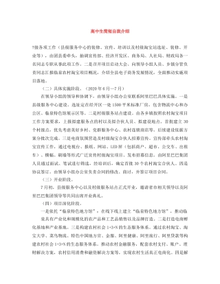 高中生简短自我介绍 