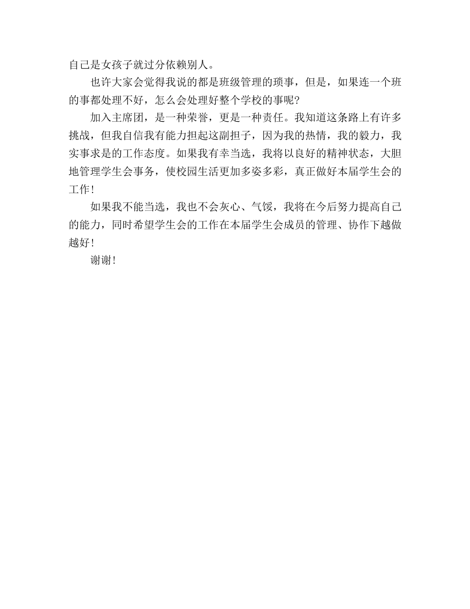 高中生竞选学生会副主席演讲稿 _第2页