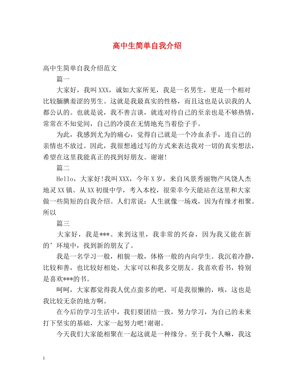高中生简单自我介绍 _第1页