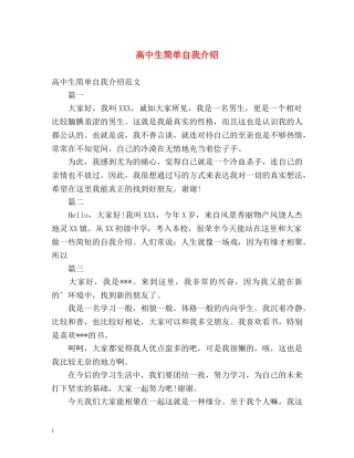 高中生简单自我介绍 